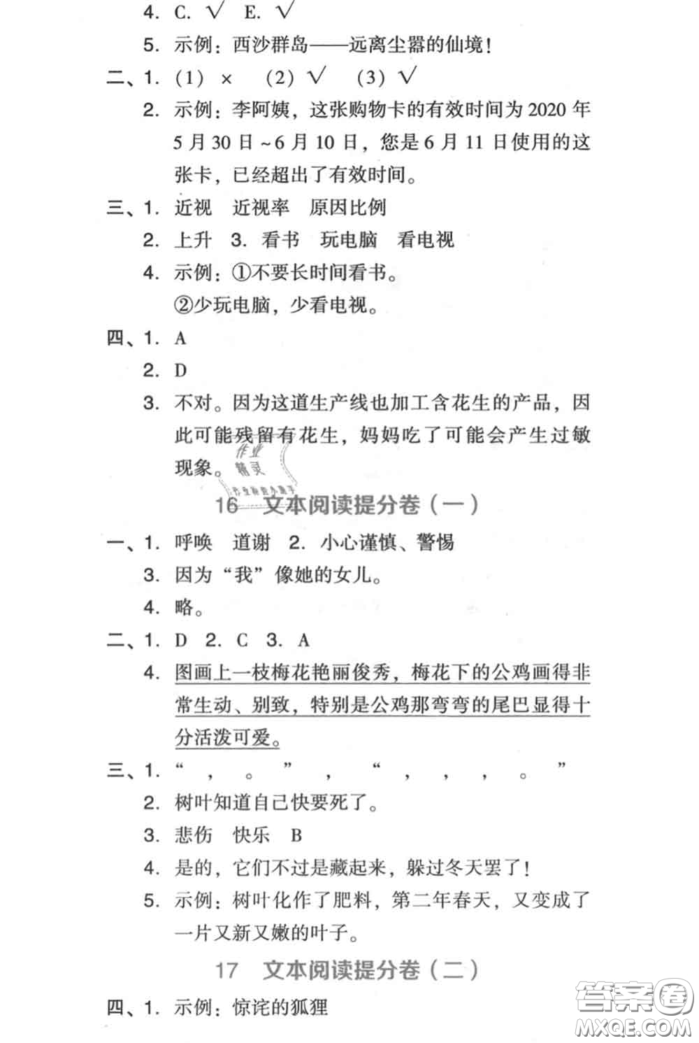 吉林教育出版社2020秋榮德基好卷三年級語文上冊人教版答案