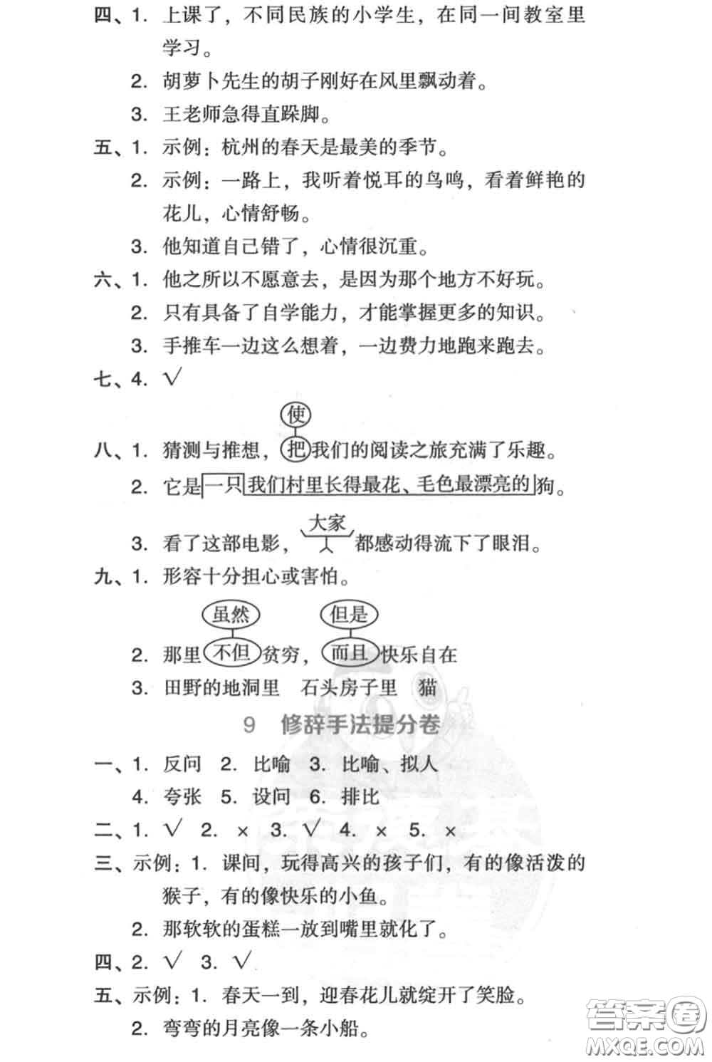 吉林教育出版社2020秋榮德基好卷三年級語文上冊人教版答案