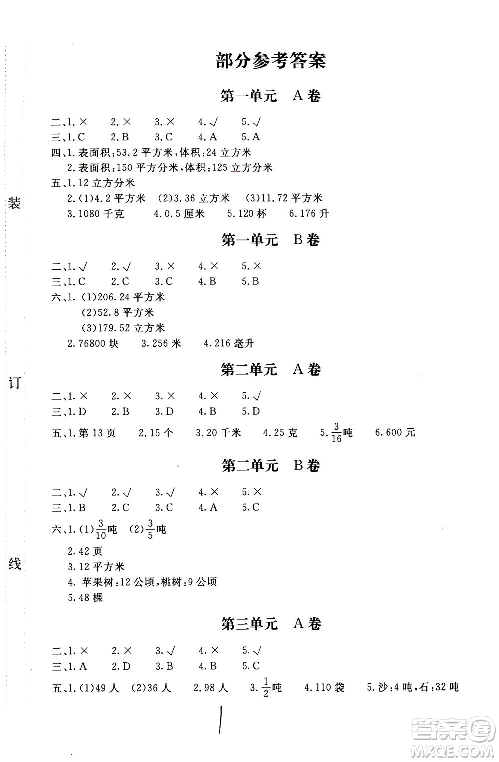 北京教育出版社2020年新課堂AB卷單元測(cè)試數(shù)學(xué)六年級(jí)上江蘇版參考答案