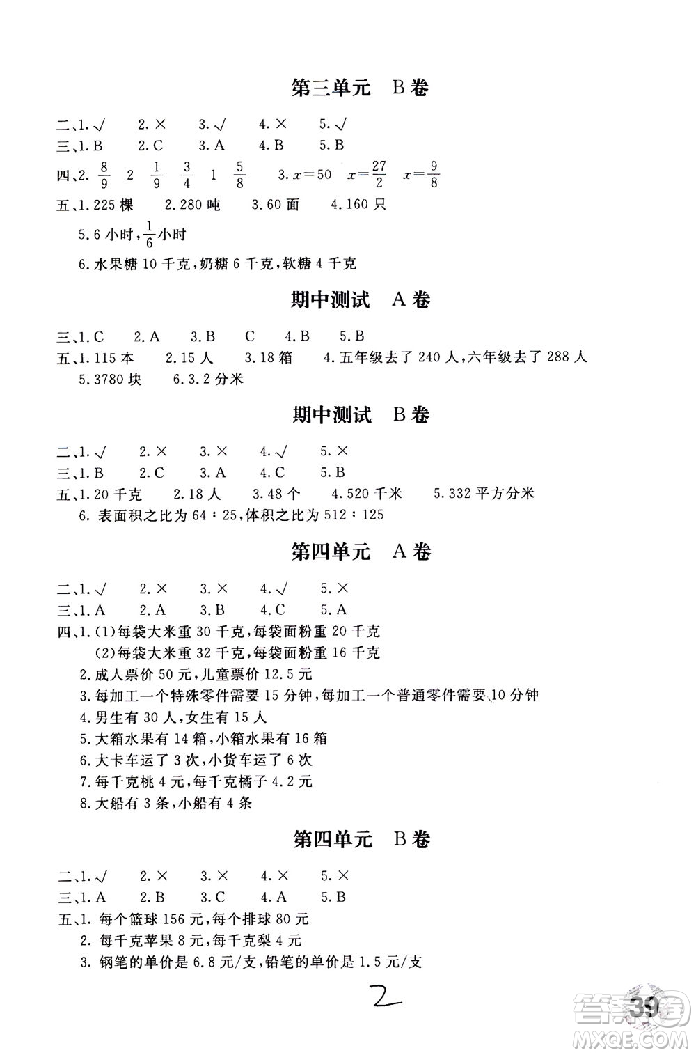 北京教育出版社2020年新課堂AB卷單元測(cè)試數(shù)學(xué)六年級(jí)上江蘇版參考答案