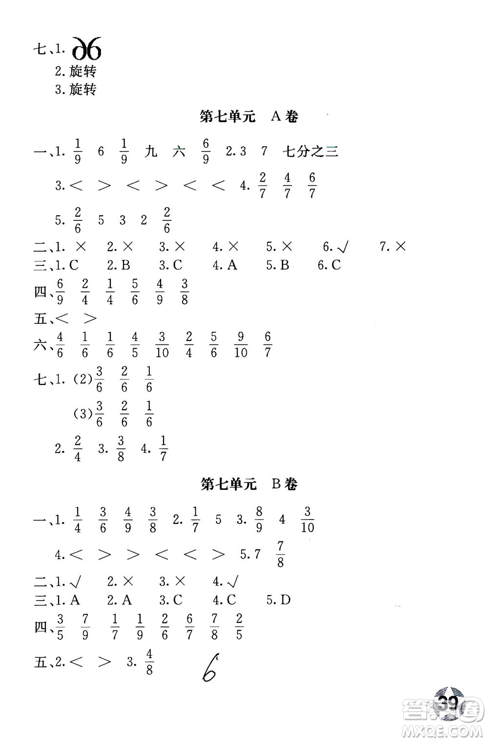 北京教育出版社2020年新課堂AB卷單元測試數(shù)學(xué)三年級上江蘇版參考答案