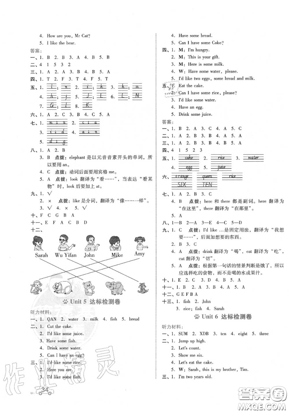 吉林教育出版社2020秋榮德基好卷三年級(jí)英語(yǔ)上冊(cè)人教版答案