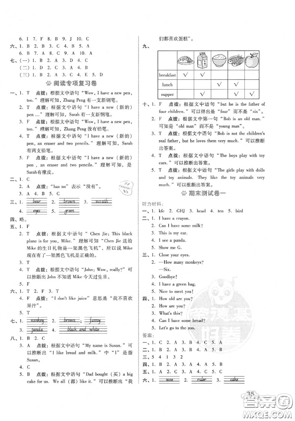 吉林教育出版社2020秋榮德基好卷三年級(jí)英語(yǔ)上冊(cè)人教版答案