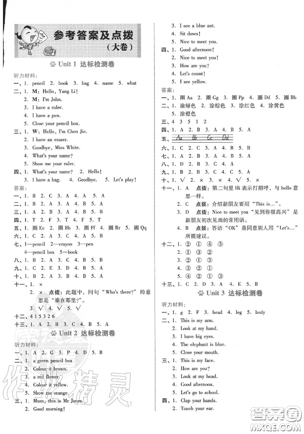 吉林教育出版社2020秋榮德基好卷三年級(jí)英語(yǔ)上冊(cè)人教版答案