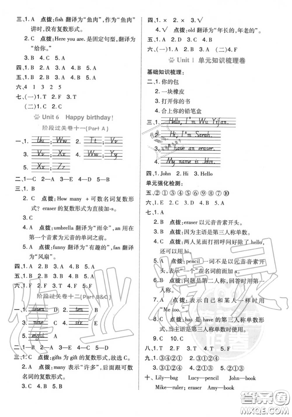 吉林教育出版社2020秋榮德基好卷三年級(jí)英語(yǔ)上冊(cè)人教版答案