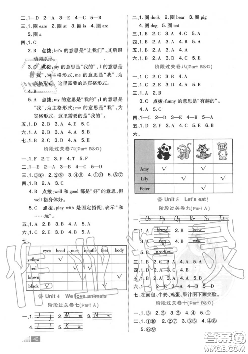 吉林教育出版社2020秋榮德基好卷三年級(jí)英語(yǔ)上冊(cè)人教版答案