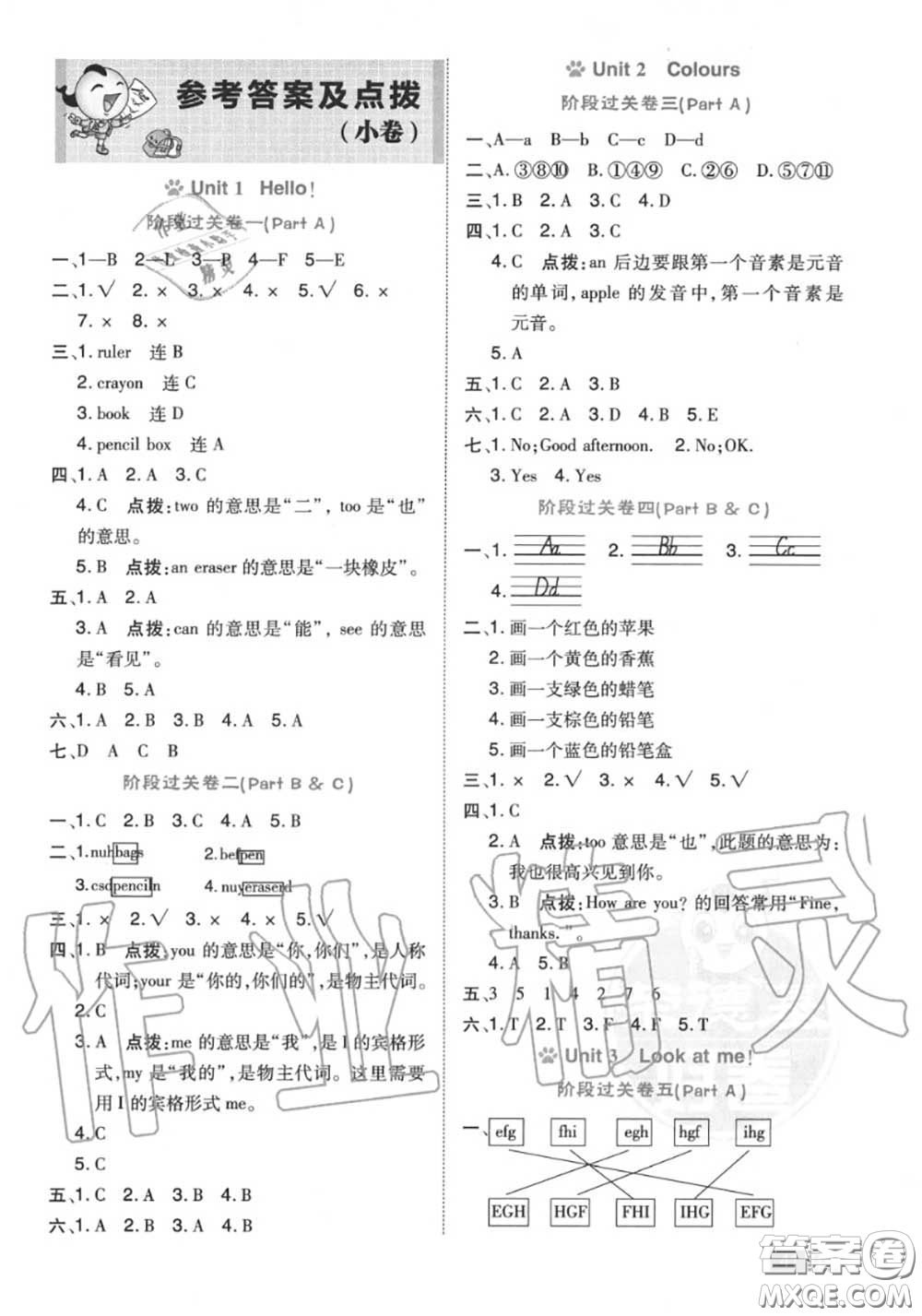 吉林教育出版社2020秋榮德基好卷三年級(jí)英語(yǔ)上冊(cè)人教版答案