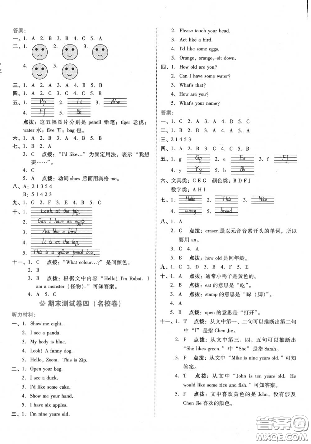 吉林教育出版社2020秋榮德基好卷三年級(jí)英語(yǔ)上冊(cè)人教版答案