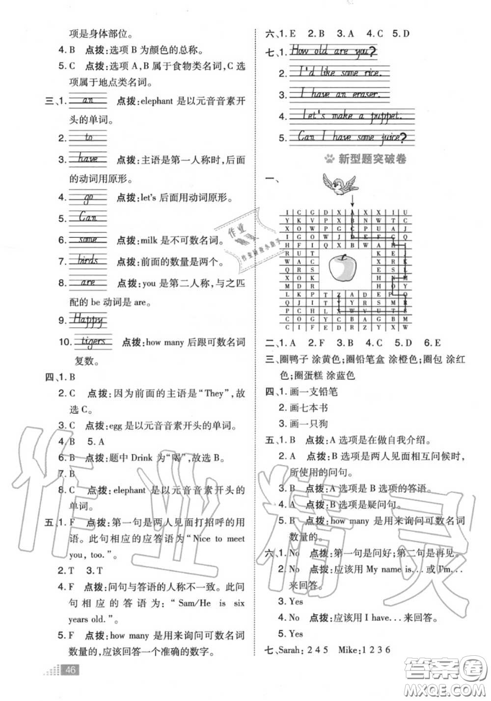 吉林教育出版社2020秋榮德基好卷三年級(jí)英語(yǔ)上冊(cè)人教版答案