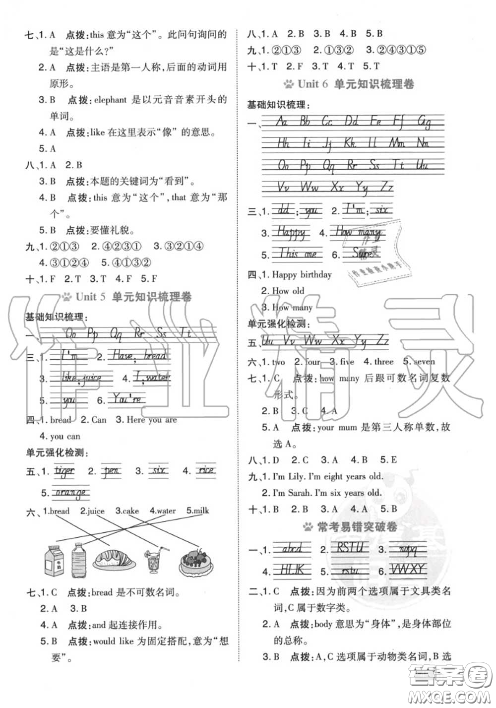 吉林教育出版社2020秋榮德基好卷三年級(jí)英語(yǔ)上冊(cè)人教版答案