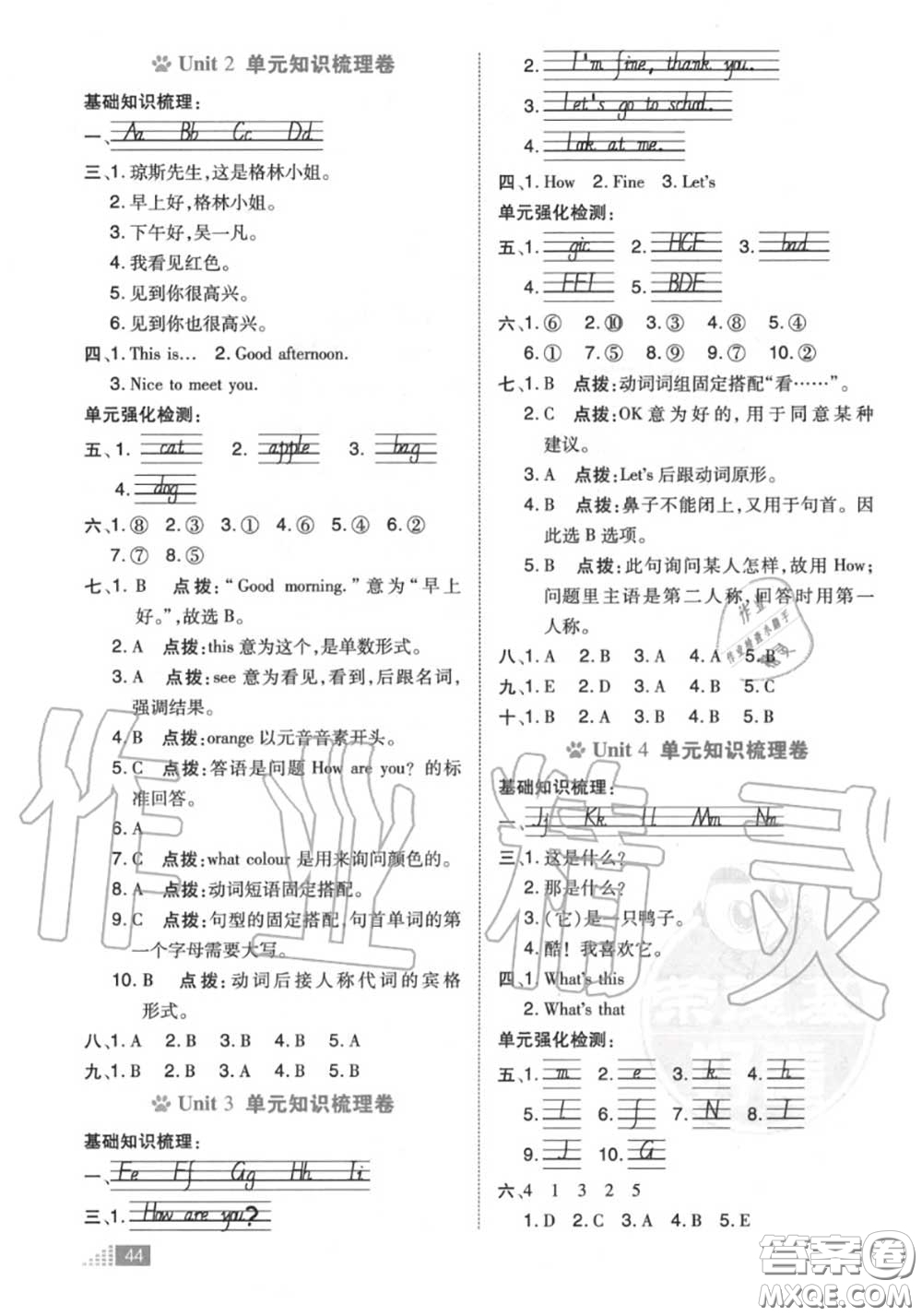 吉林教育出版社2020秋榮德基好卷三年級(jí)英語(yǔ)上冊(cè)人教版答案