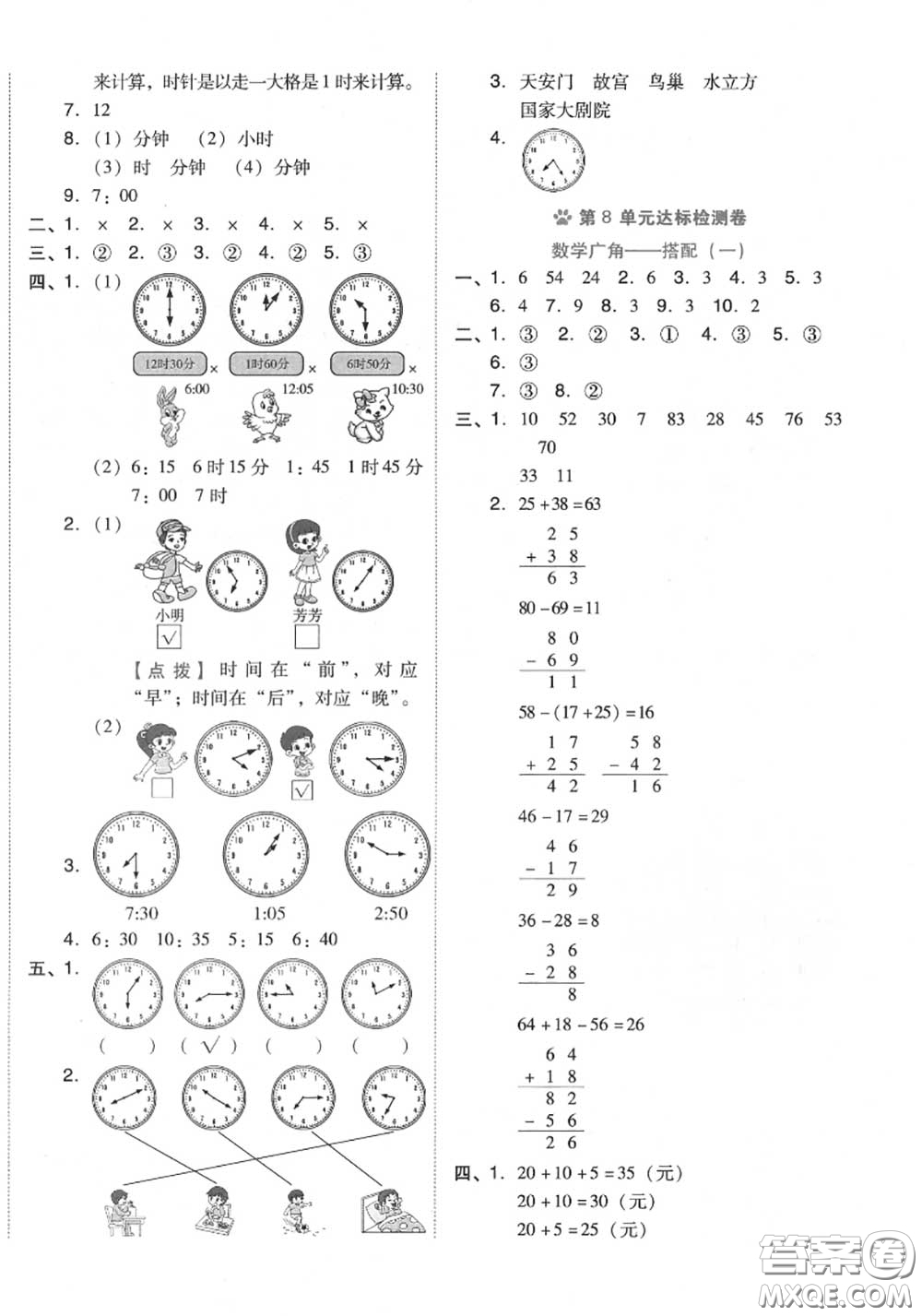 吉林教育出版社2020秋榮德基好卷二年級(jí)數(shù)學(xué)上冊(cè)人教版答案