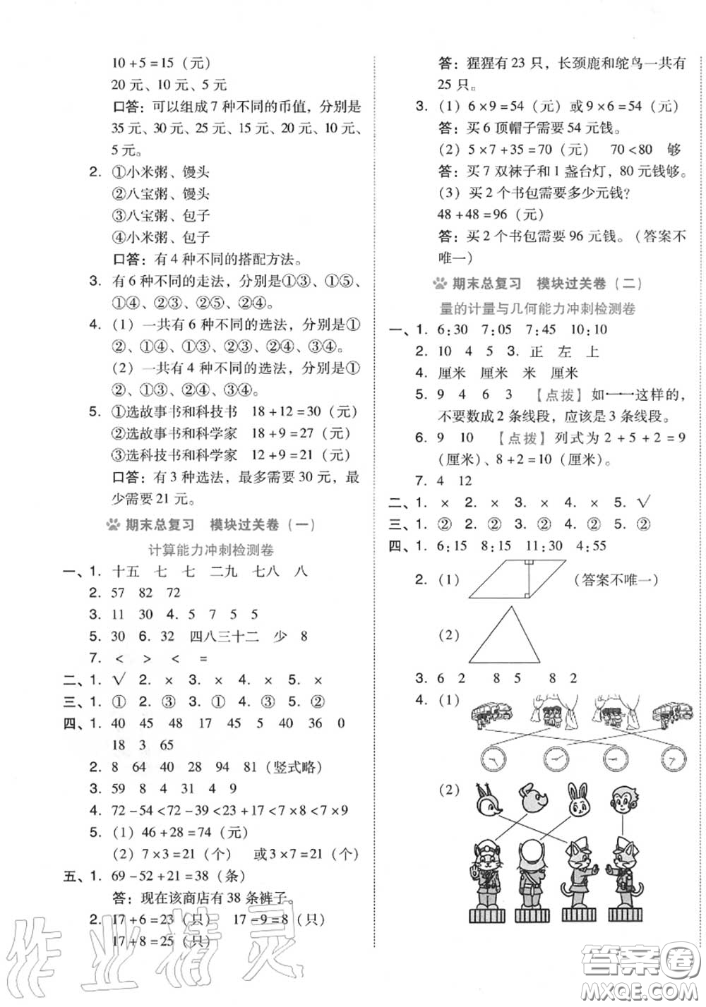 吉林教育出版社2020秋榮德基好卷二年級(jí)數(shù)學(xué)上冊(cè)人教版答案