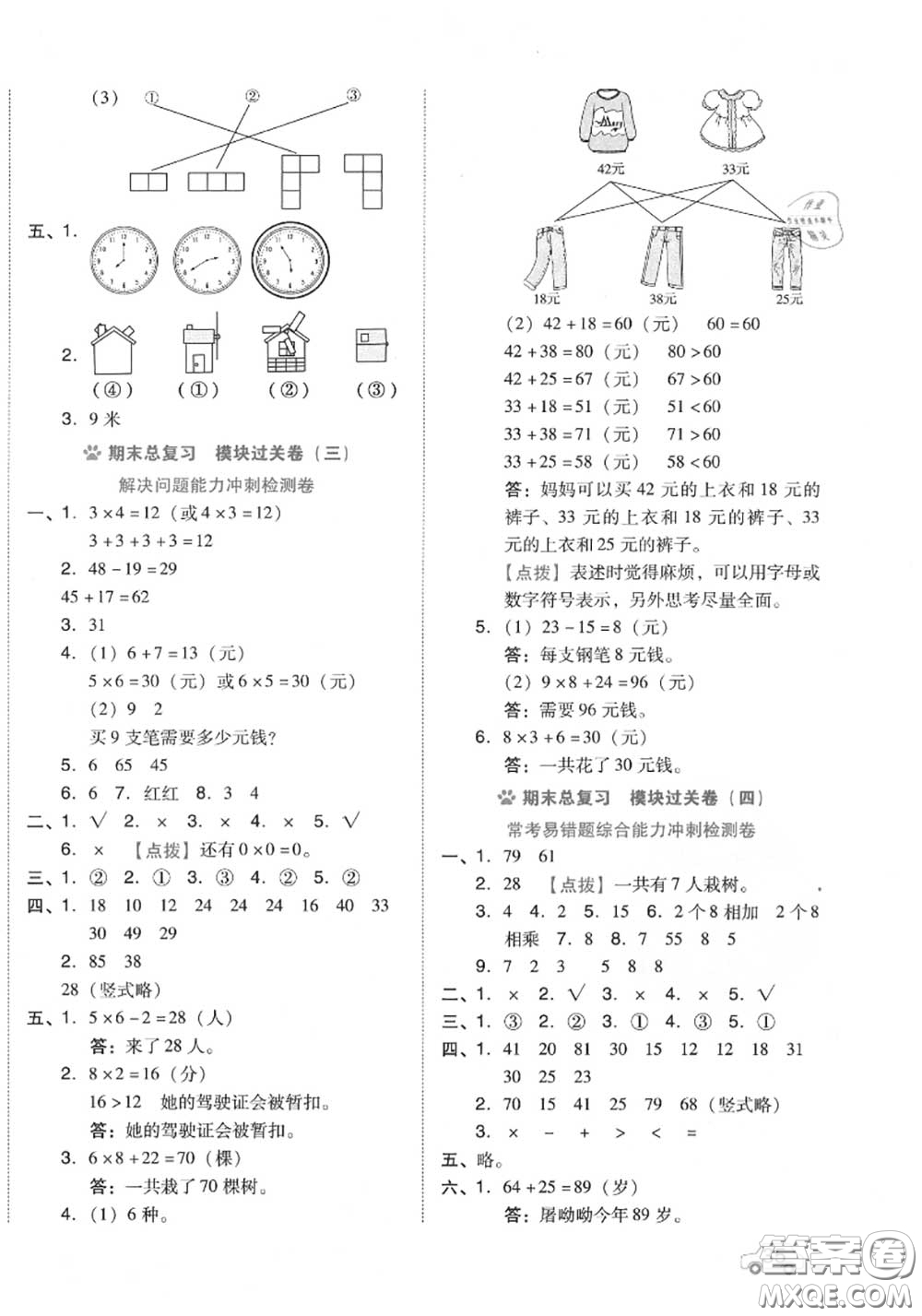 吉林教育出版社2020秋榮德基好卷二年級(jí)數(shù)學(xué)上冊(cè)人教版答案