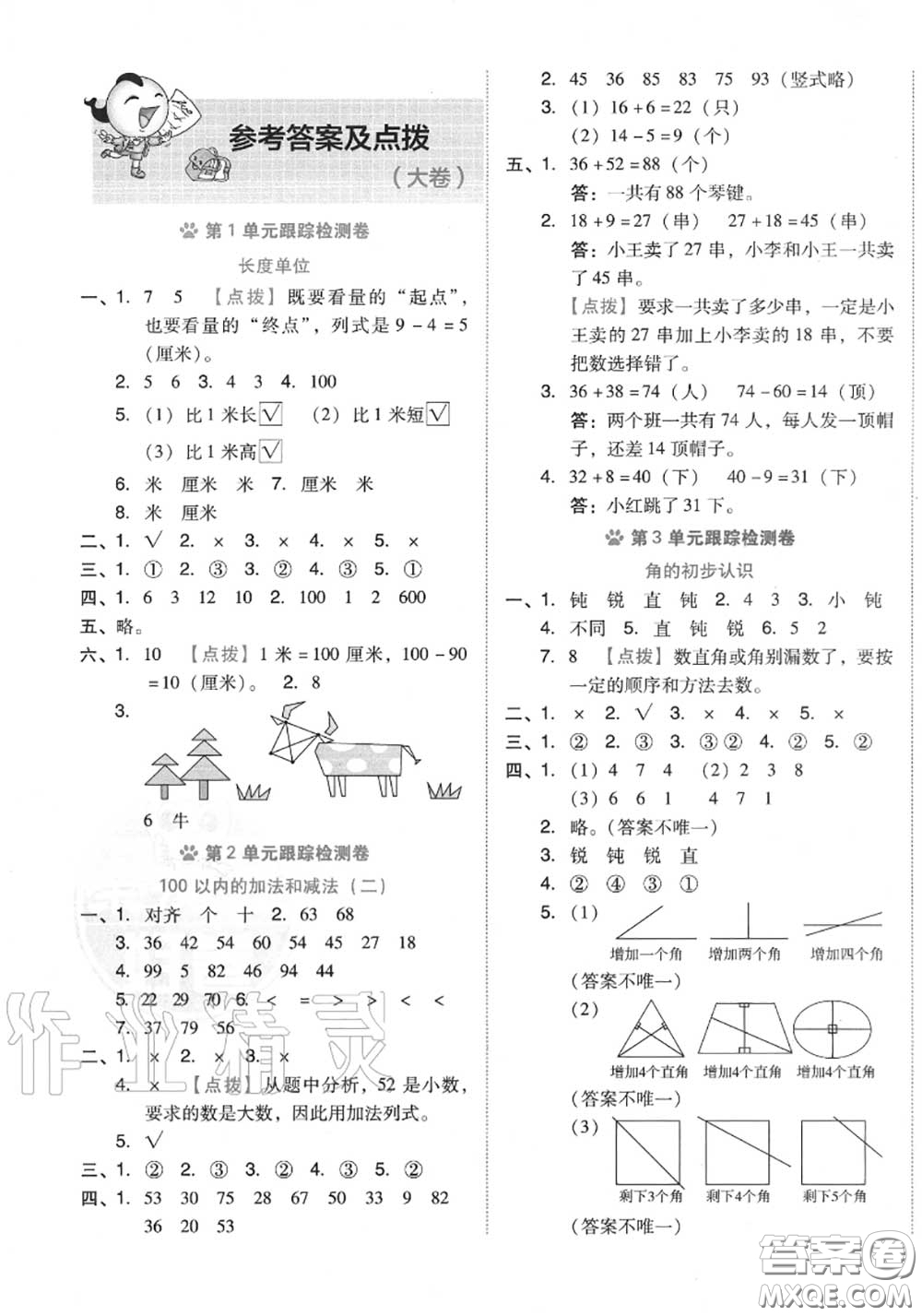 吉林教育出版社2020秋榮德基好卷二年級(jí)數(shù)學(xué)上冊(cè)人教版答案