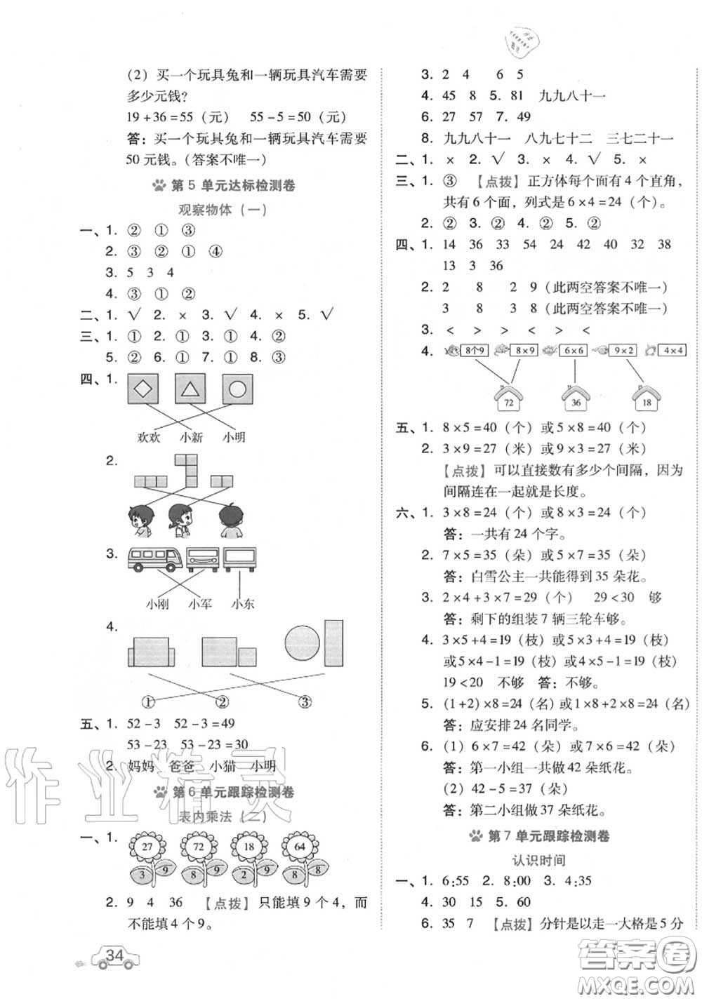 吉林教育出版社2020秋榮德基好卷二年級(jí)數(shù)學(xué)上冊(cè)人教版答案