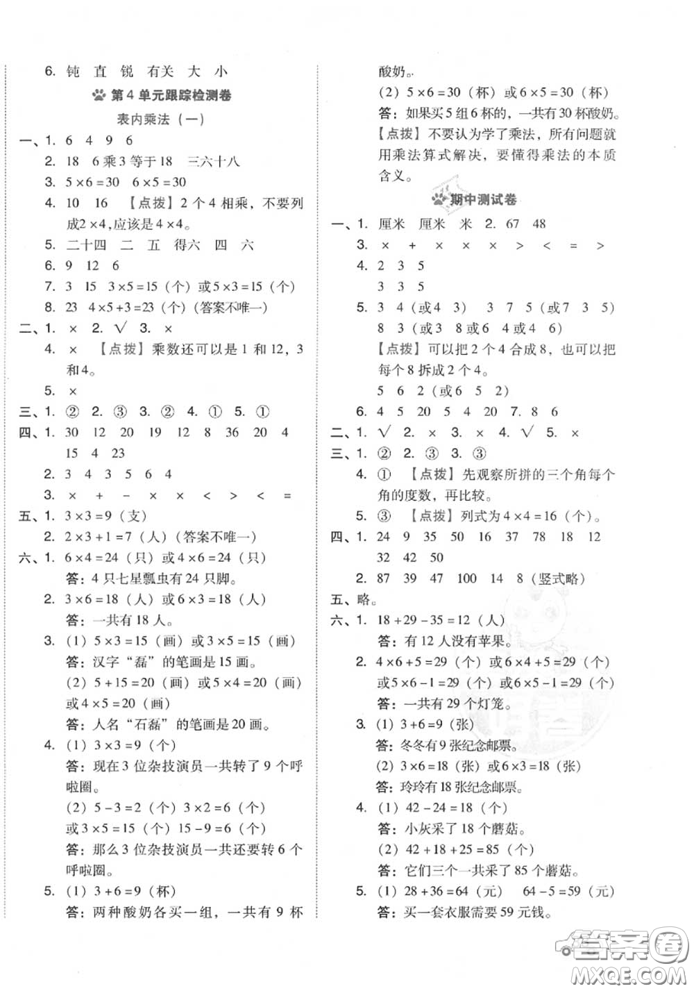 吉林教育出版社2020秋榮德基好卷二年級(jí)數(shù)學(xué)上冊(cè)人教版答案