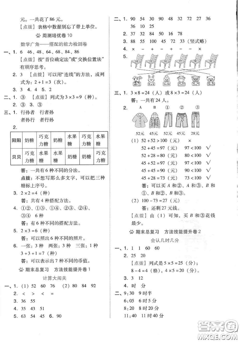 吉林教育出版社2020秋榮德基好卷二年級(jí)數(shù)學(xué)上冊(cè)人教版答案