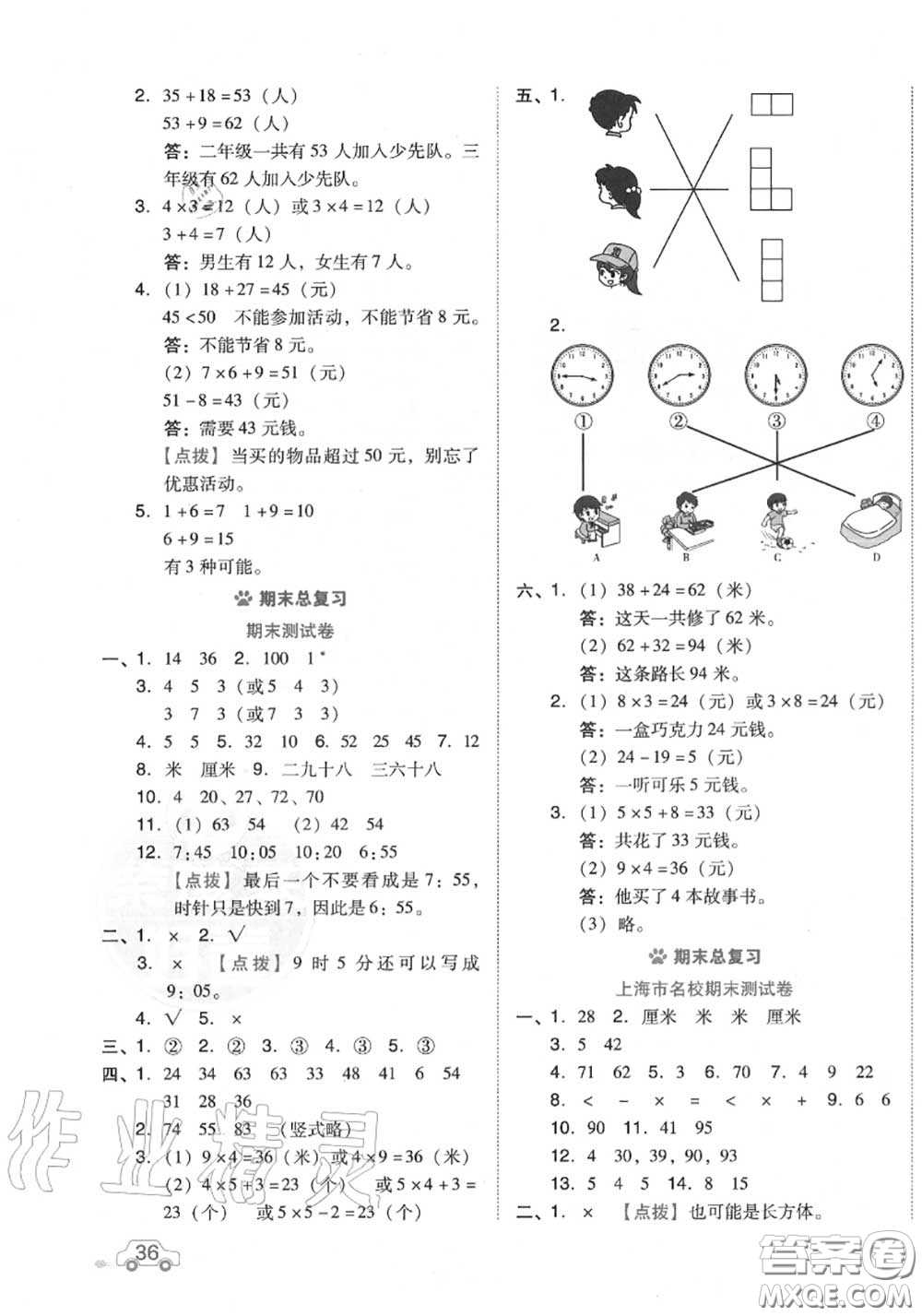 吉林教育出版社2020秋榮德基好卷二年級(jí)數(shù)學(xué)上冊(cè)人教版答案