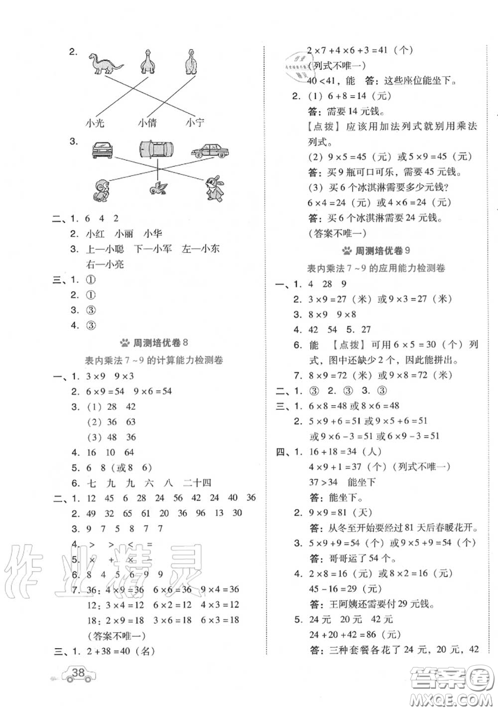 吉林教育出版社2020秋榮德基好卷二年級(jí)數(shù)學(xué)上冊(cè)人教版答案