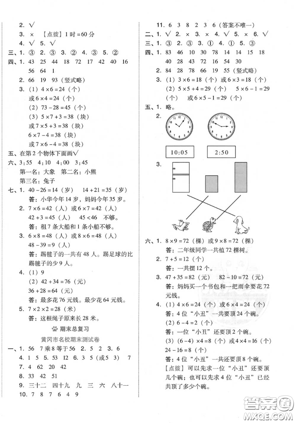 吉林教育出版社2020秋榮德基好卷二年級(jí)數(shù)學(xué)上冊(cè)人教版答案