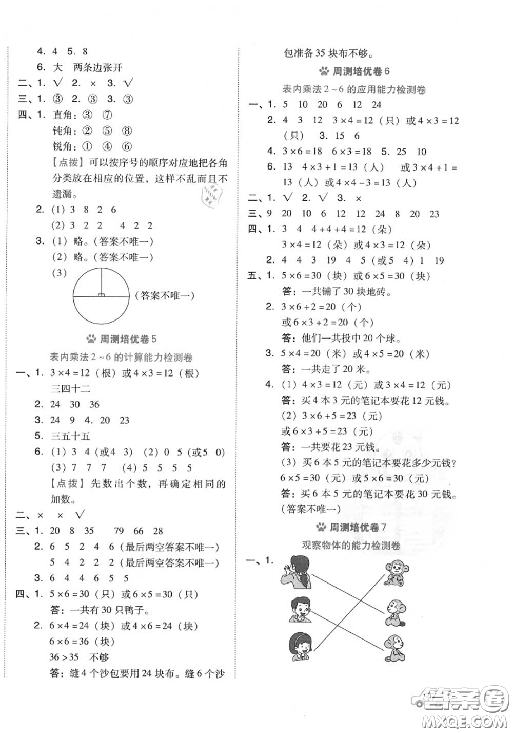 吉林教育出版社2020秋榮德基好卷二年級(jí)數(shù)學(xué)上冊(cè)人教版答案