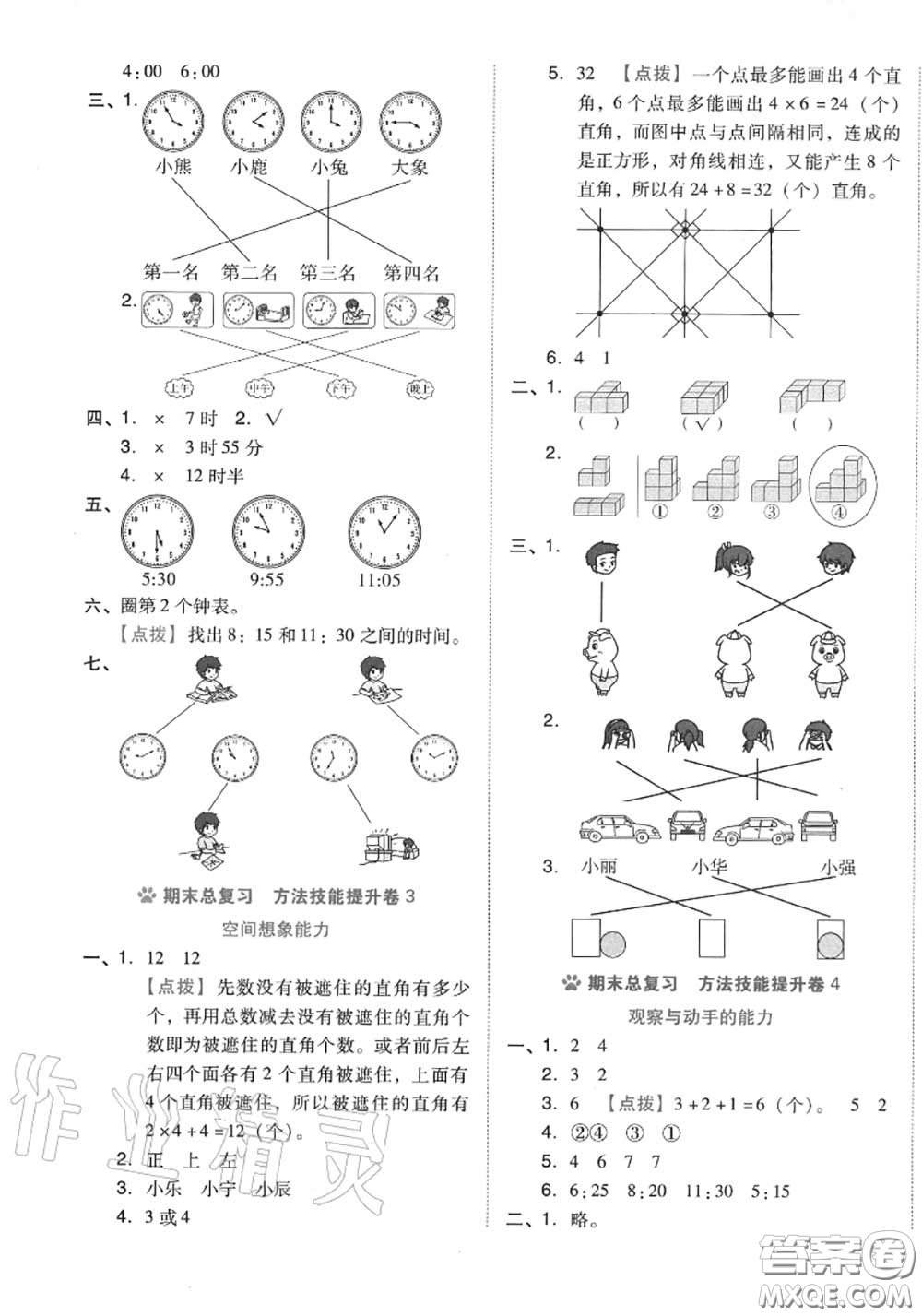 吉林教育出版社2020秋榮德基好卷二年級(jí)數(shù)學(xué)上冊(cè)人教版答案