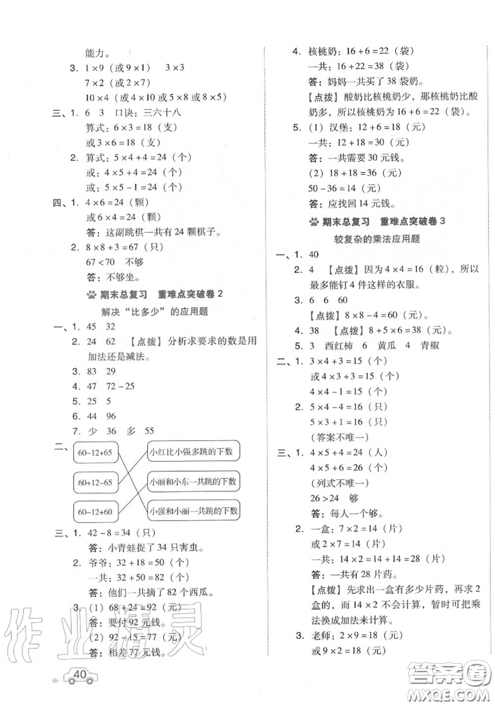 吉林教育出版社2020秋榮德基好卷二年級(jí)數(shù)學(xué)上冊(cè)人教版答案