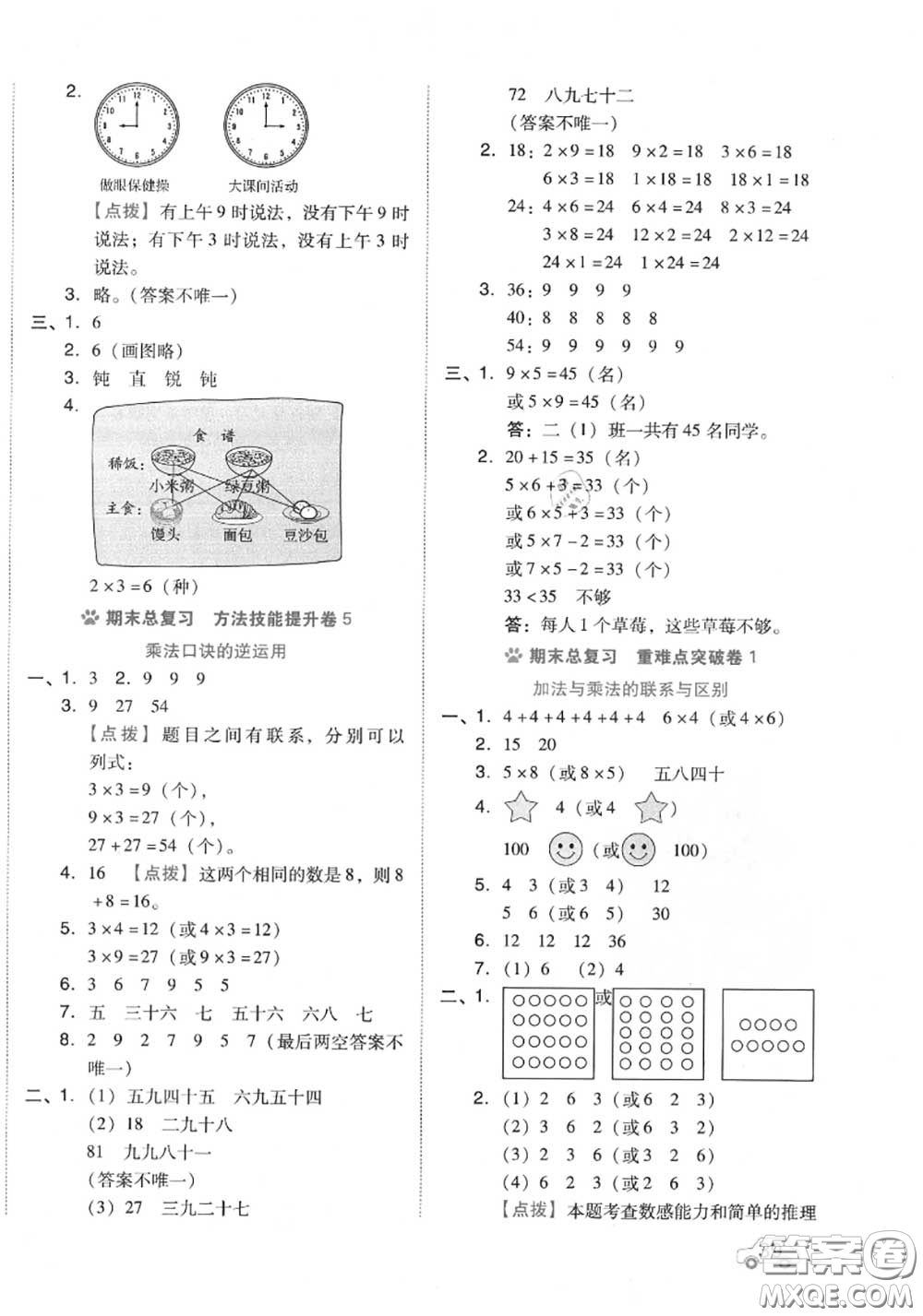 吉林教育出版社2020秋榮德基好卷二年級(jí)數(shù)學(xué)上冊(cè)人教版答案