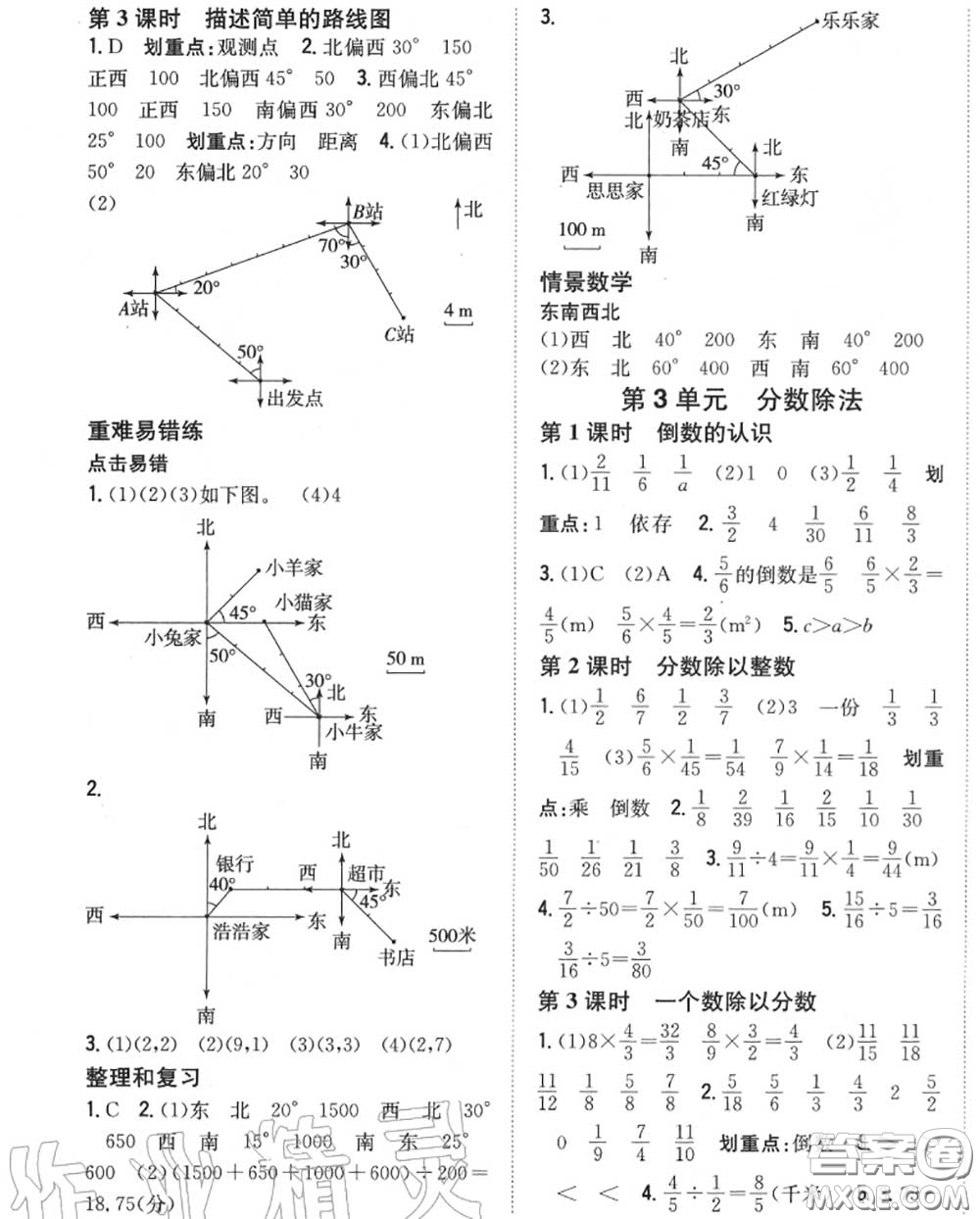 2020秋全科王同步課時練習六年級數(shù)學上冊人教版答案