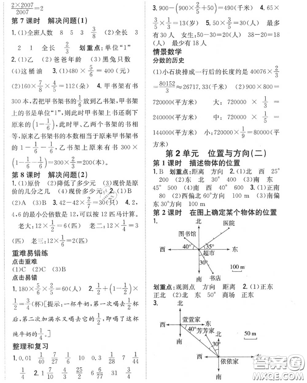 2020秋全科王同步課時練習六年級數(shù)學上冊人教版答案