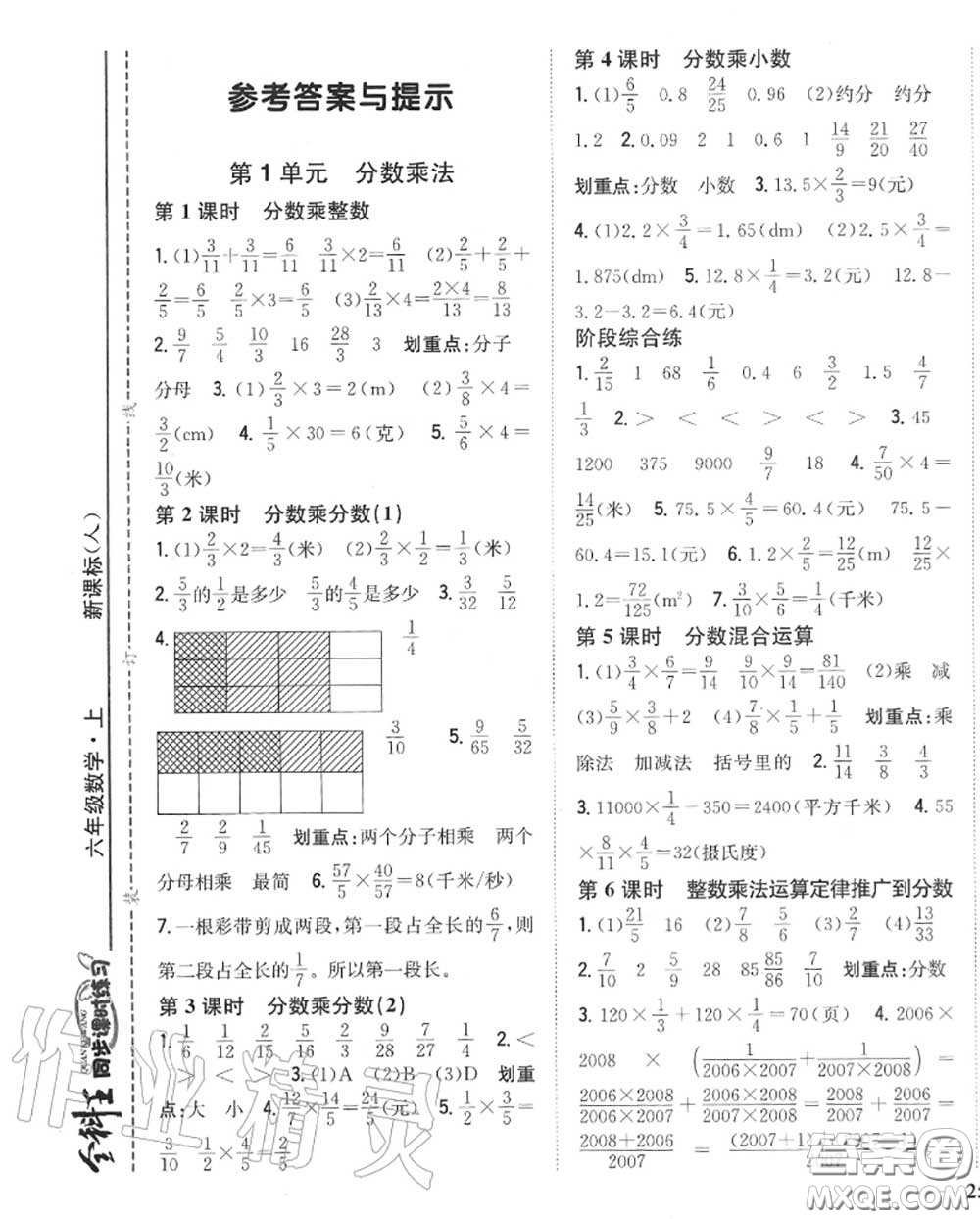 2020秋全科王同步課時練習六年級數(shù)學上冊人教版答案