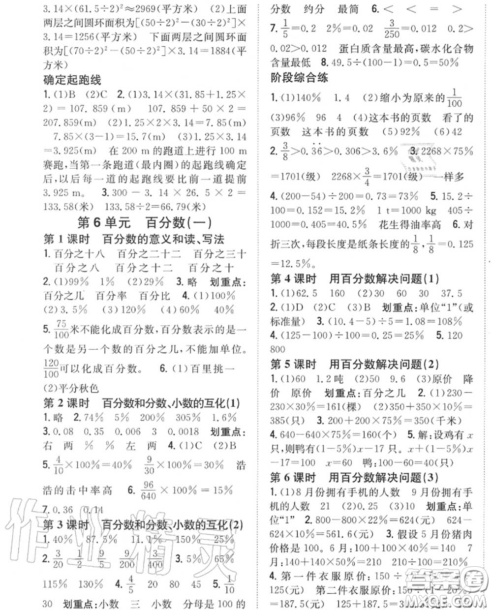 2020秋全科王同步課時練習六年級數(shù)學上冊人教版答案