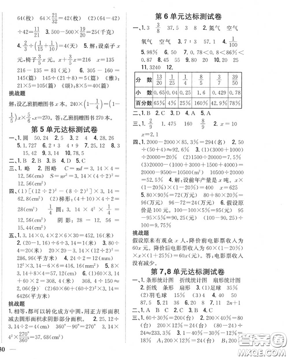 2020秋全科王同步課時練習六年級數(shù)學上冊人教版答案