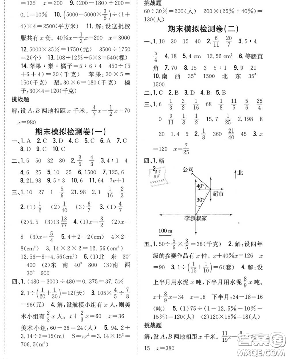 2020秋全科王同步課時練習六年級數(shù)學上冊人教版答案