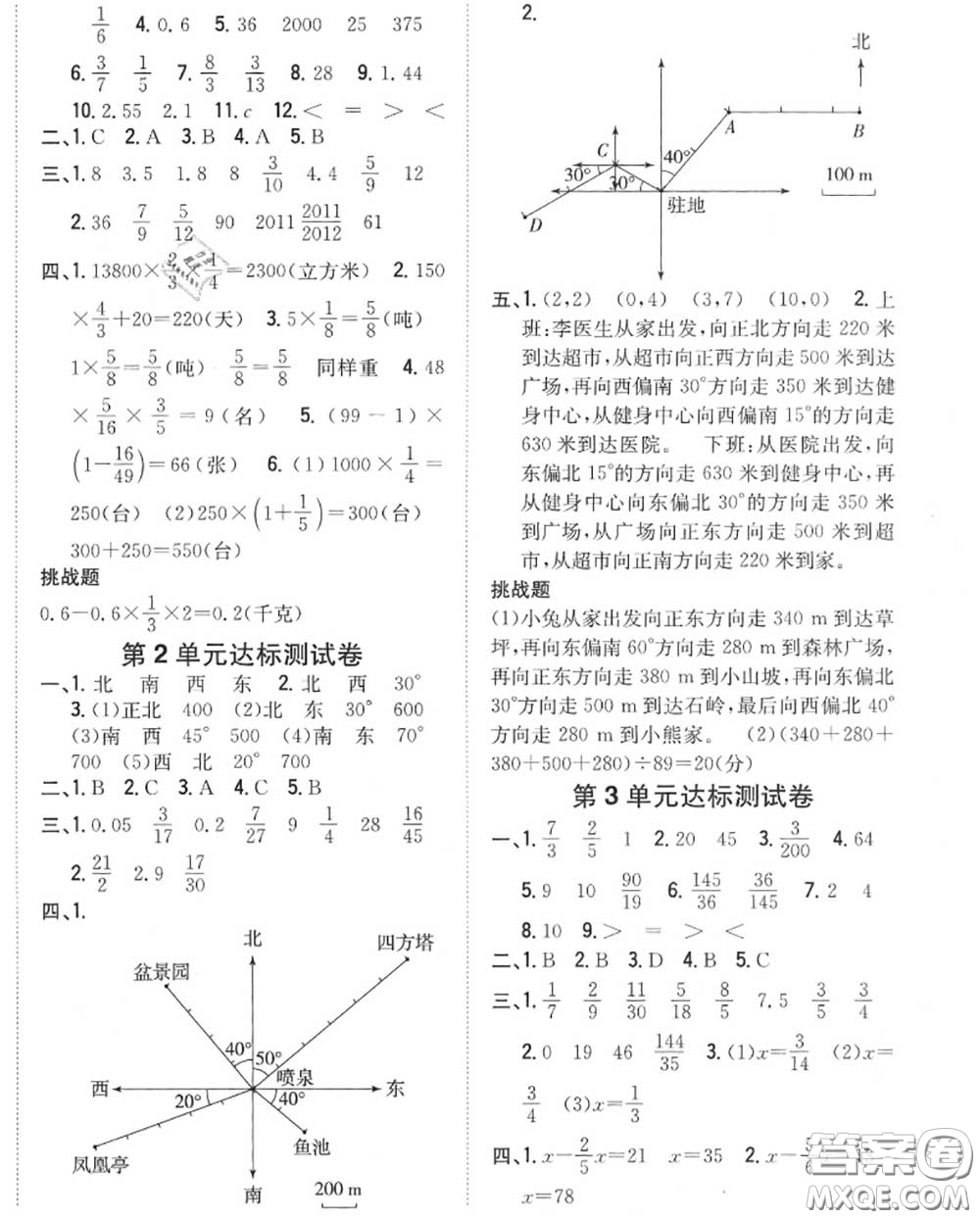 2020秋全科王同步課時練習六年級數(shù)學上冊人教版答案