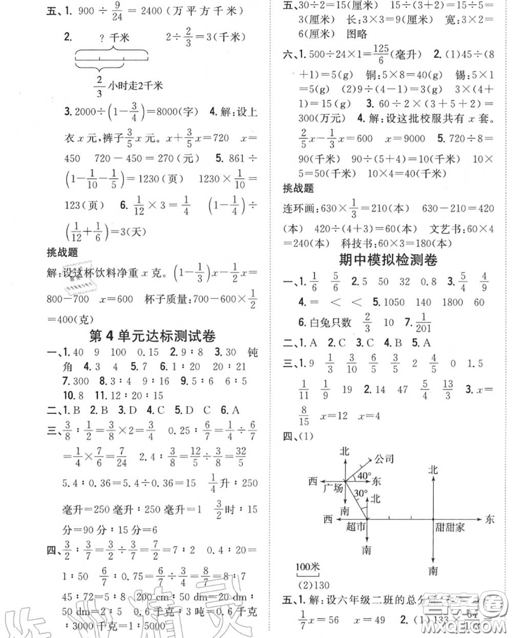 2020秋全科王同步課時練習六年級數(shù)學上冊人教版答案