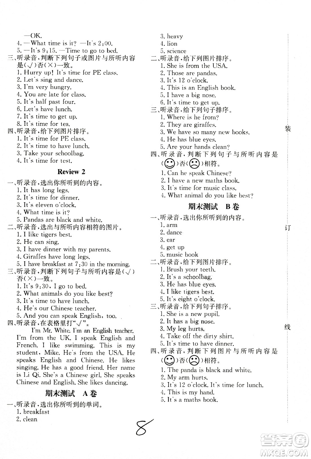 北京教育出版社2020年新課堂AB卷單元測(cè)試英語四年級(jí)上重慶大學(xué)版參考答案