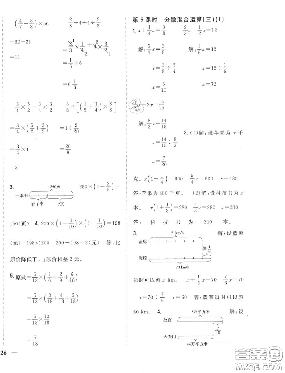 2020秋全科王同步課時練習(xí)六年級數(shù)學(xué)上冊北師版答案