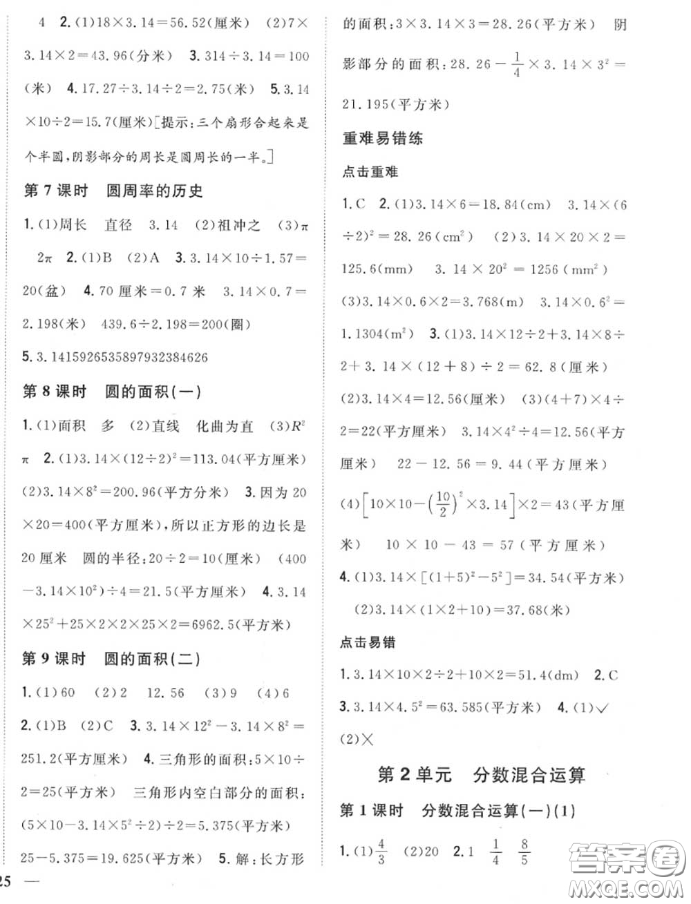 2020秋全科王同步課時練習(xí)六年級數(shù)學(xué)上冊北師版答案