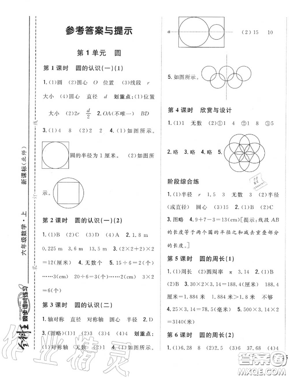 2020秋全科王同步課時練習(xí)六年級數(shù)學(xué)上冊北師版答案