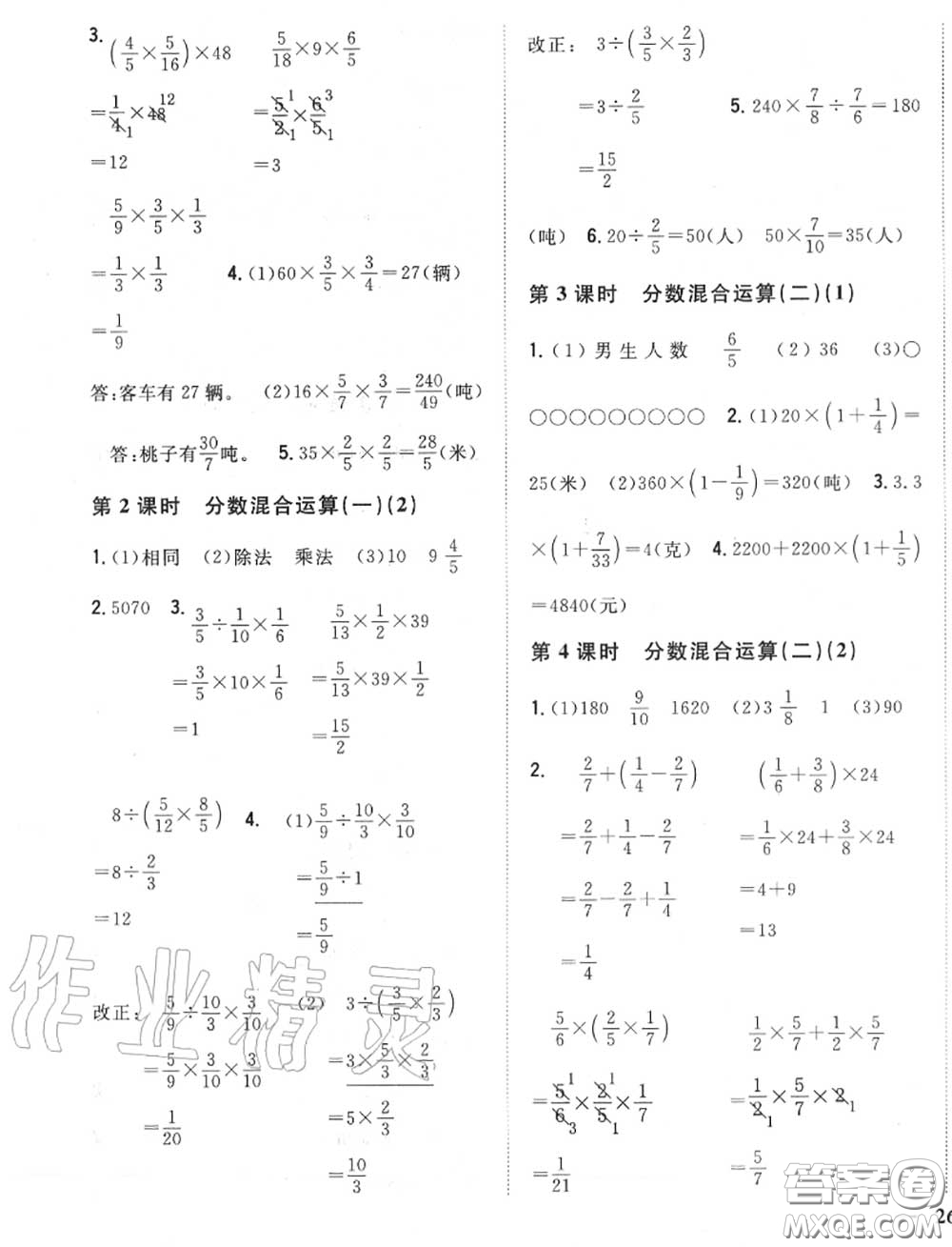 2020秋全科王同步課時練習(xí)六年級數(shù)學(xué)上冊北師版答案