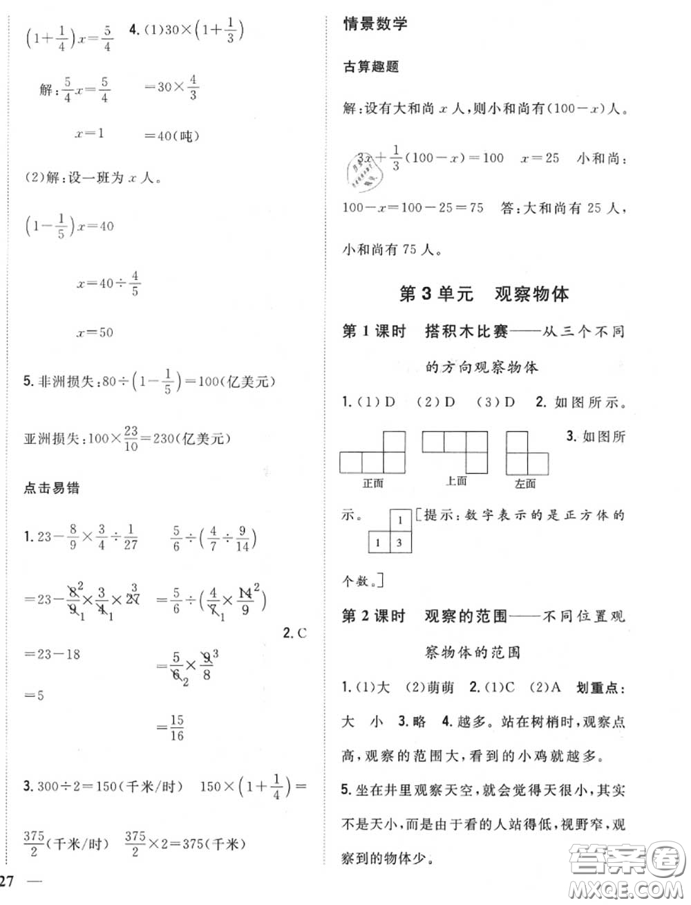 2020秋全科王同步課時練習(xí)六年級數(shù)學(xué)上冊北師版答案