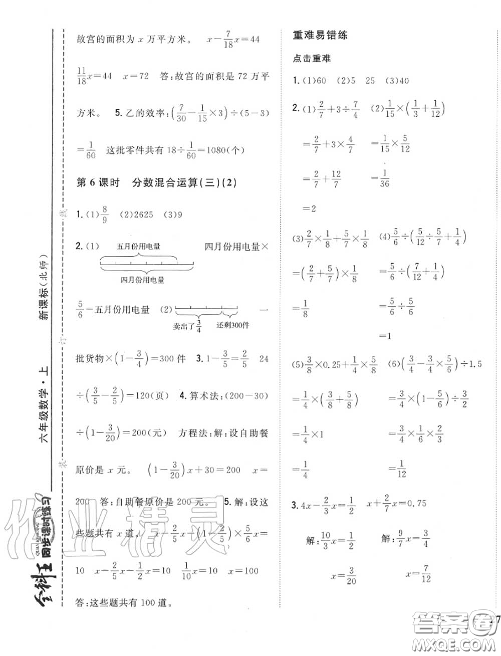 2020秋全科王同步課時練習(xí)六年級數(shù)學(xué)上冊北師版答案