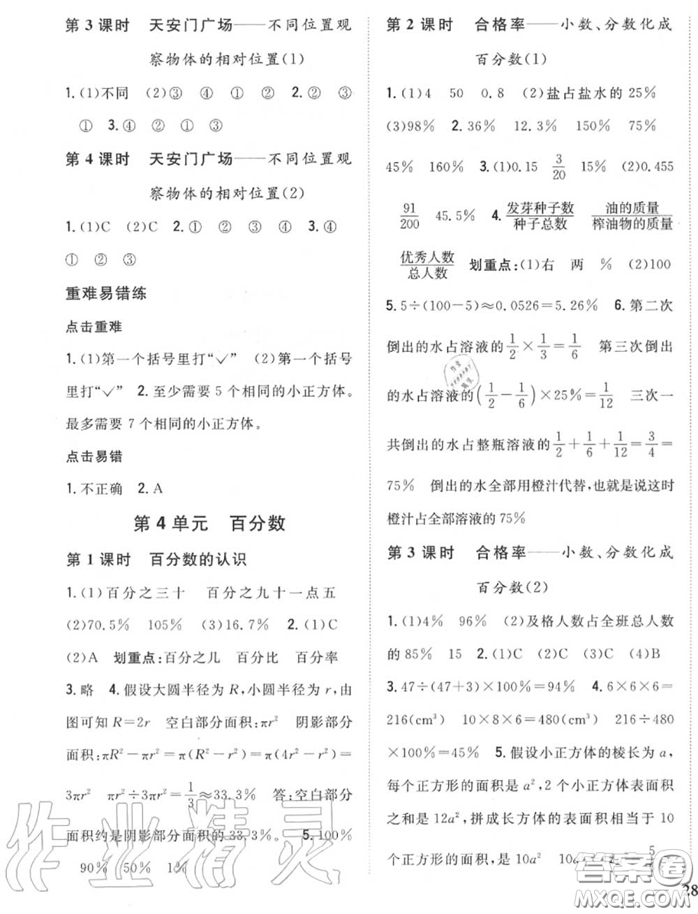 2020秋全科王同步課時練習(xí)六年級數(shù)學(xué)上冊北師版答案