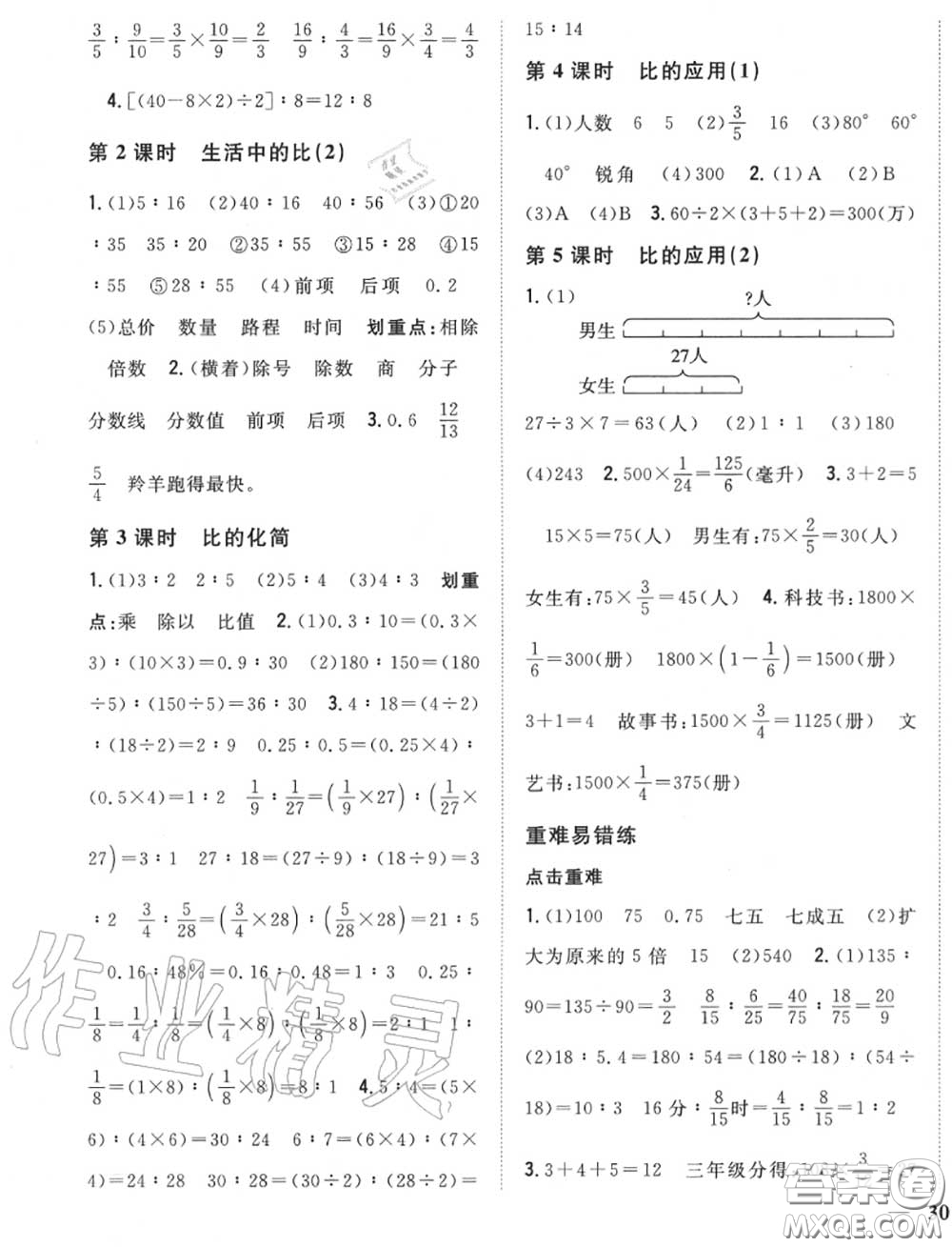 2020秋全科王同步課時練習(xí)六年級數(shù)學(xué)上冊北師版答案