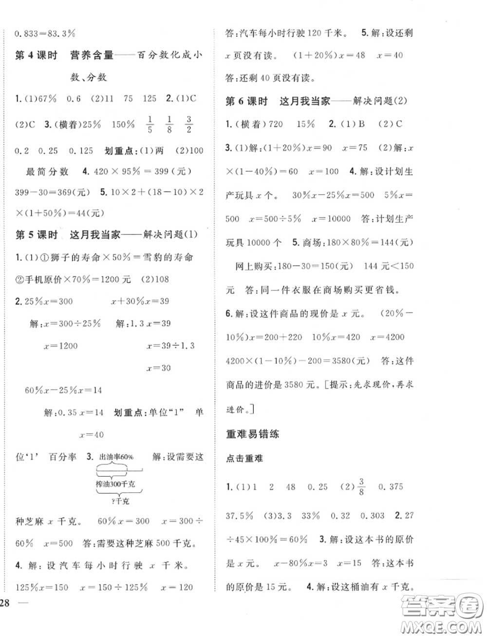 2020秋全科王同步課時練習(xí)六年級數(shù)學(xué)上冊北師版答案