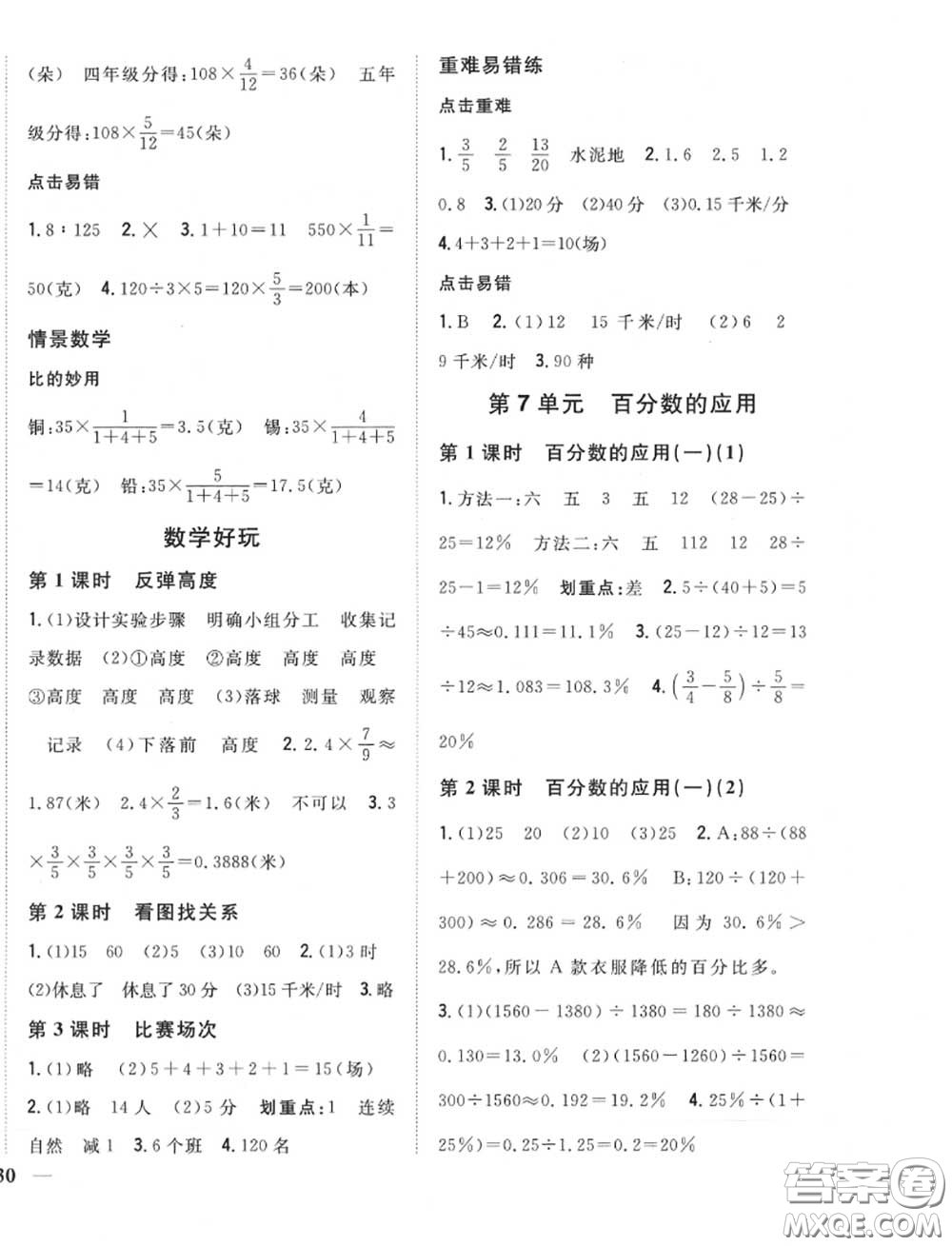 2020秋全科王同步課時練習(xí)六年級數(shù)學(xué)上冊北師版答案