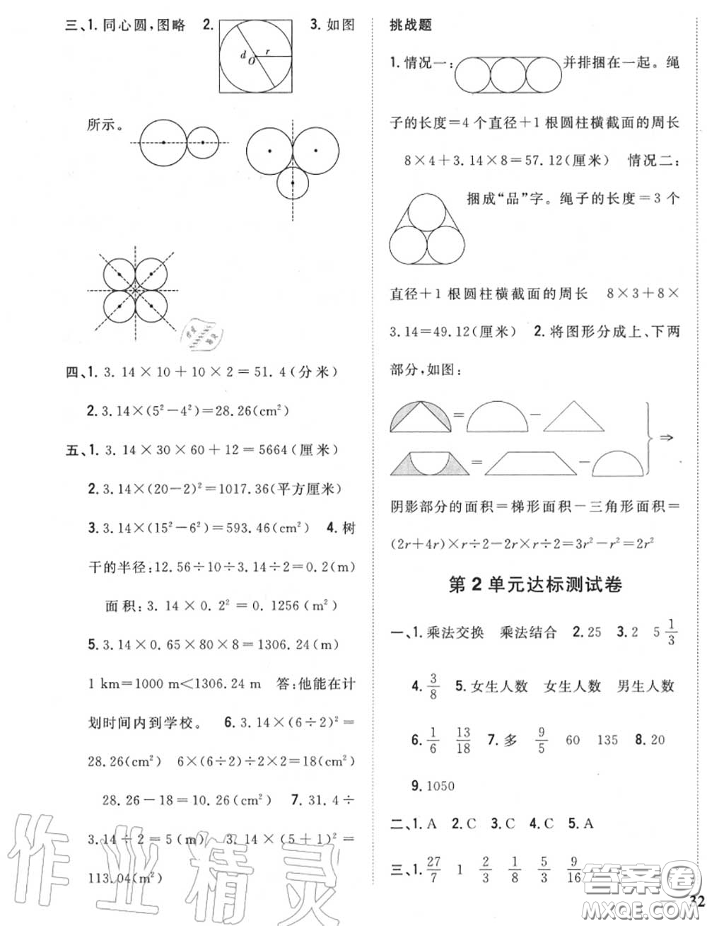 2020秋全科王同步課時練習(xí)六年級數(shù)學(xué)上冊北師版答案