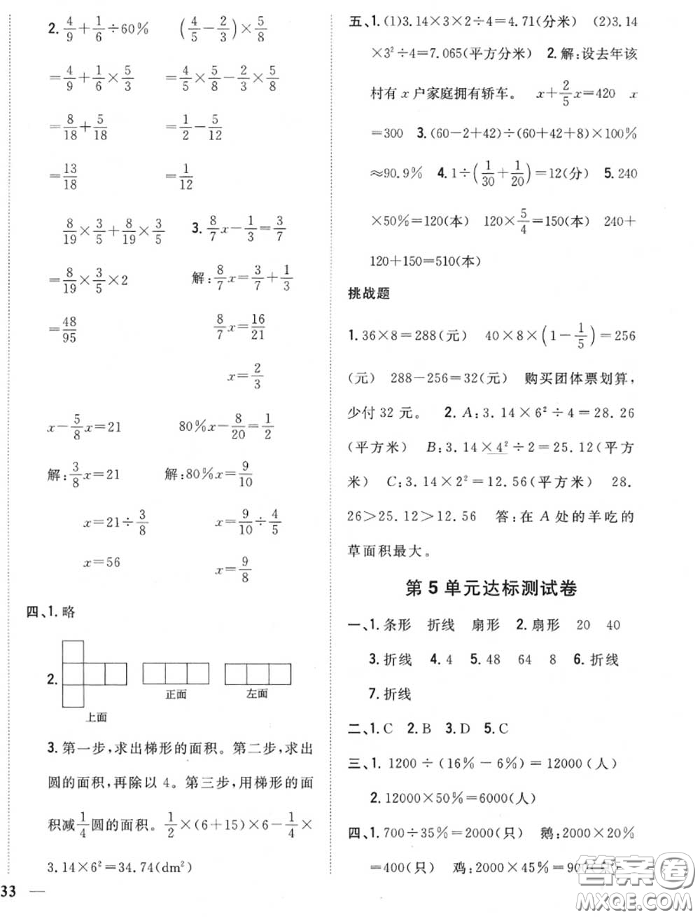 2020秋全科王同步課時練習(xí)六年級數(shù)學(xué)上冊北師版答案